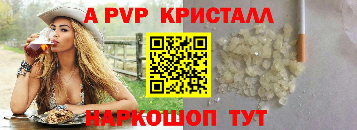 A-PVP крисы CK Выборг