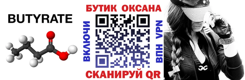 Бутират 1.4BDO Выборг