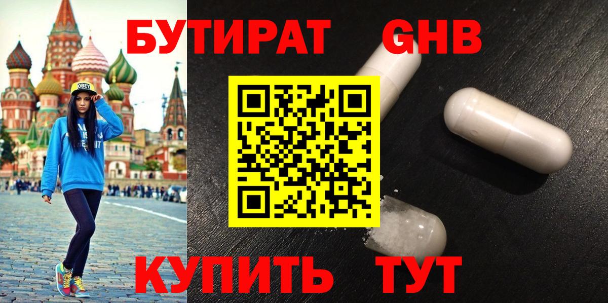 БУТИРАТ оксибутират Выборг